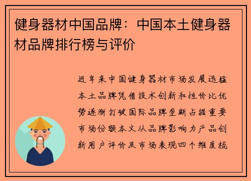 健身器材中国品牌：中国本土健身器材品牌排行榜与评价
