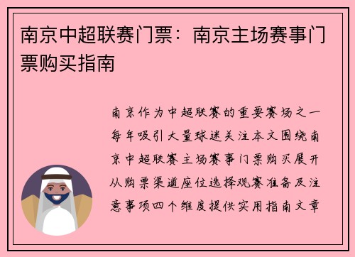 南京中超联赛门票：南京主场赛事门票购买指南