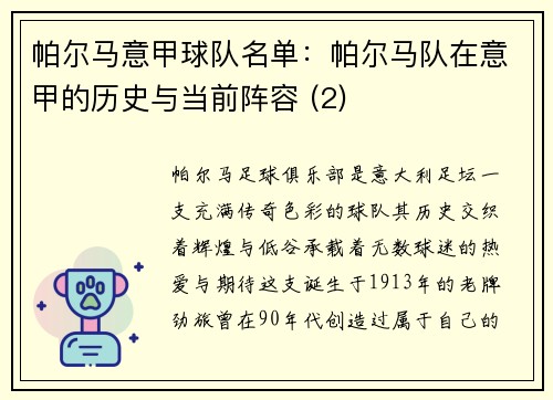 帕尔马意甲球队名单：帕尔马队在意甲的历史与当前阵容 (2)