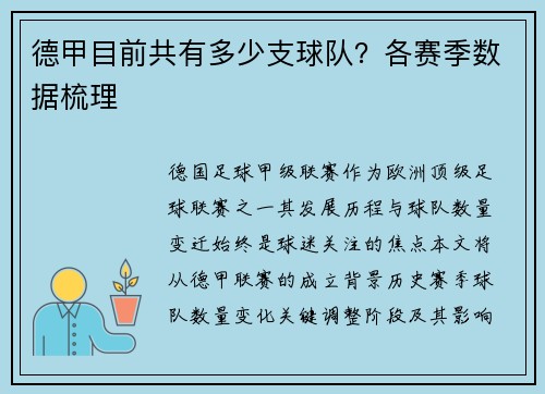 德甲目前共有多少支球队？各赛季数据梳理