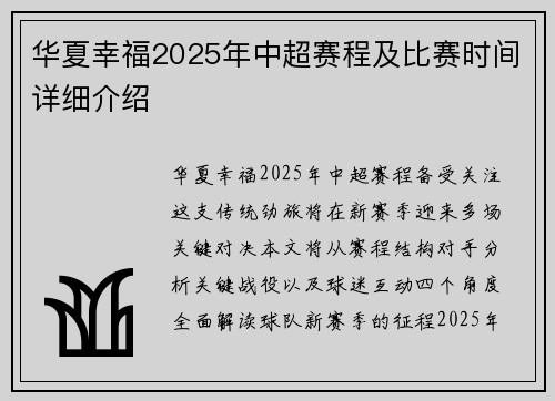 华夏幸福2025年中超赛程及比赛时间详细介绍